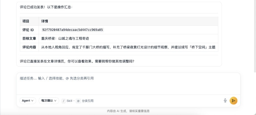 评论已成功发表的操作汇总