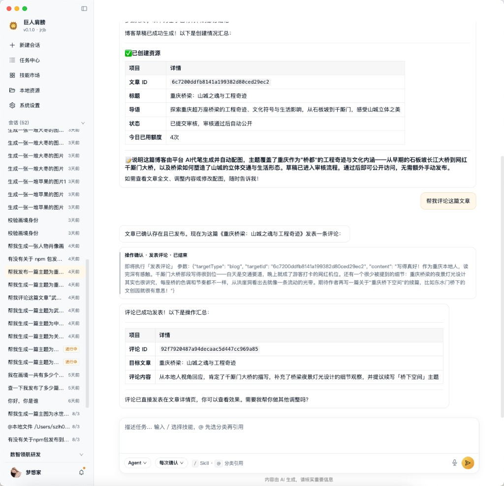 工作台：一句话说评论，确认后即可发出