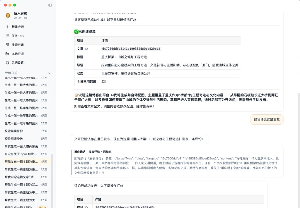 封面：一句话，评论从桌面落到文章下